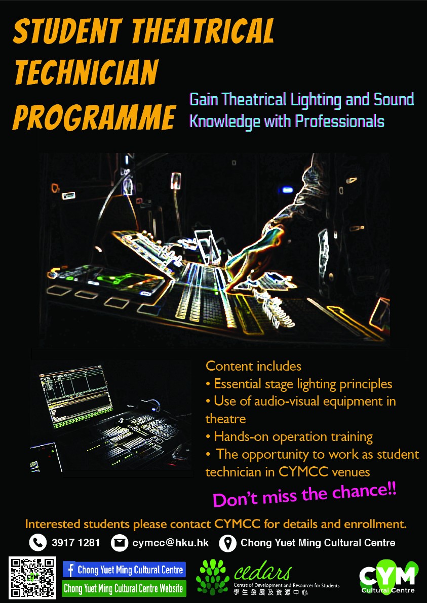  Student Theatrical Technician Training Programme - Stage Management Workshop 